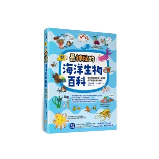 最神祕的海洋生物百科―與30種海底生物一起探索你不知道的海洋世界