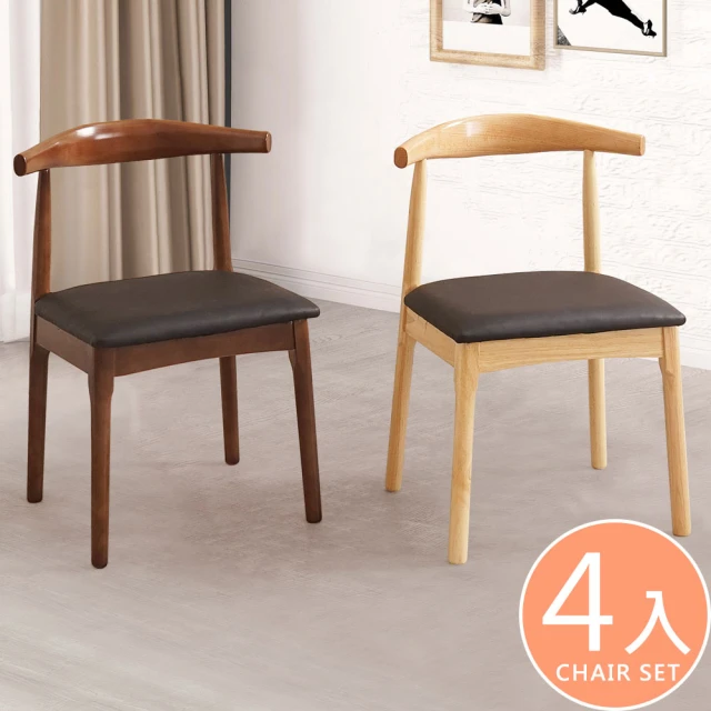 HomelikeHomelike 達克牛角造型餐椅-4入組(二色)