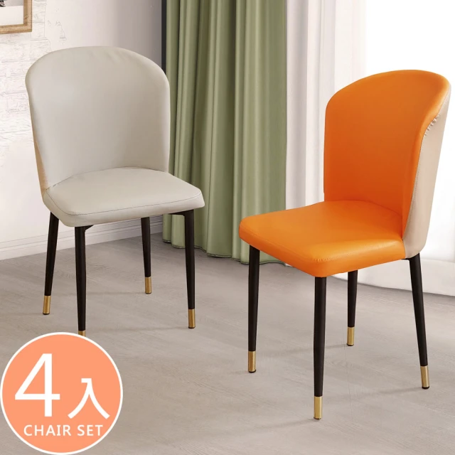 Homelike 達克牛角造型餐椅-4入組(二色)品牌優惠