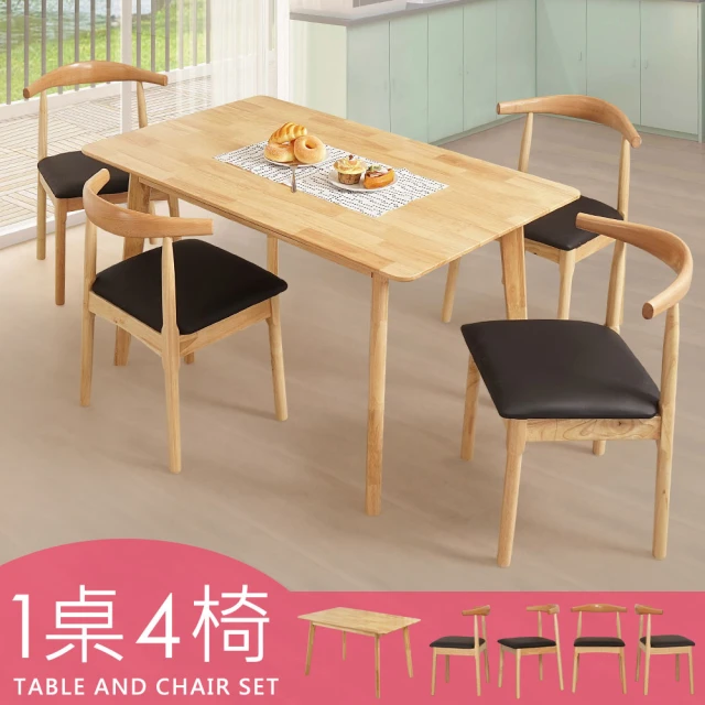 Homelike 拉米實木餐桌椅組(一桌四椅) 推薦