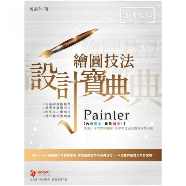 Painter 繪圖技法 設計寶典