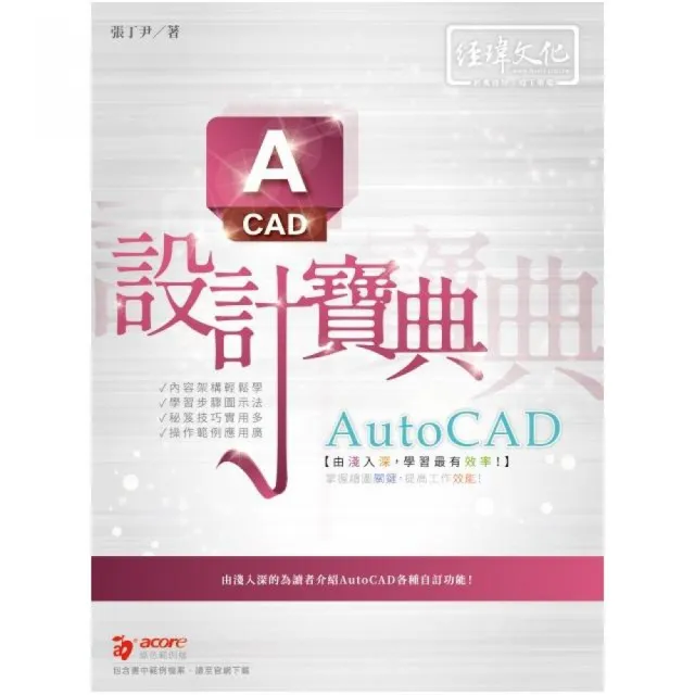 AutoCAD 設計寶典