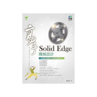 Solid Edge 機械設計 高手