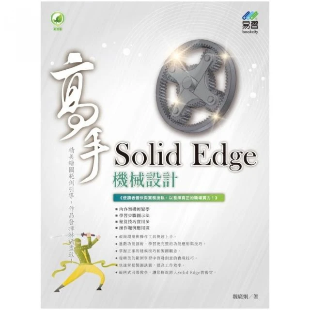 Solid Edge 機械設計 高手