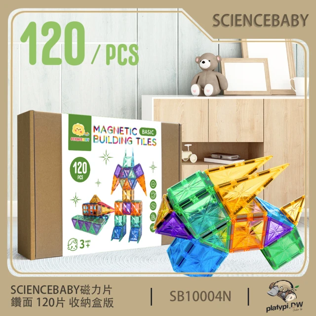 ScienceBaby 100片 鑽面磁力片 收納盒版 益智