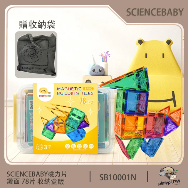 ScienceBaby 120片 鑽面磁力片 紙盒版 益智磁