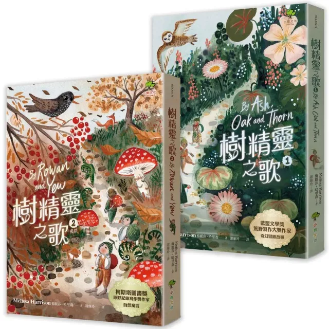 樹精靈之歌(2冊套書):最美的大自然寓言 歐盟文學獎暢銷作家奇幻冒險故事