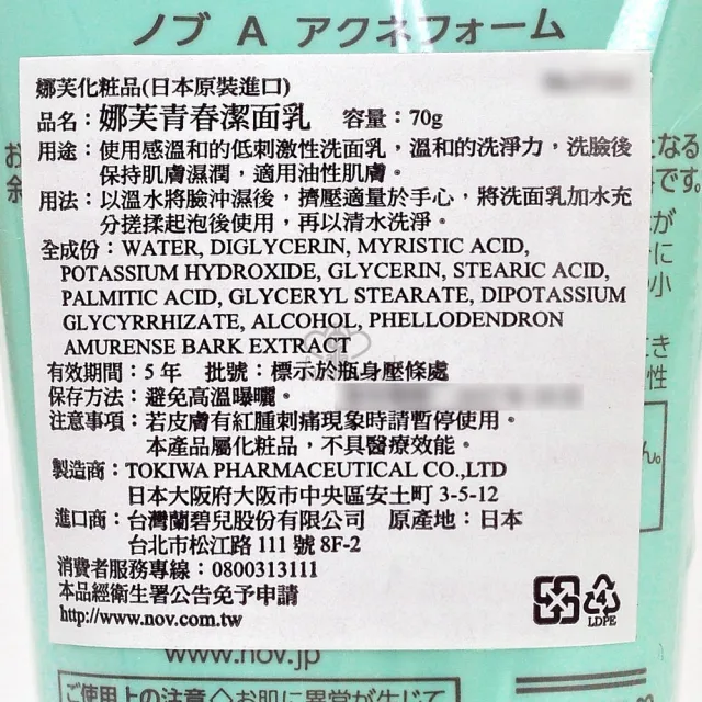【NOV 娜芙】青春潔面乳x3瓶(70g/瓶 隨機贈樣包3包 洗面乳 溫和.舒緩.保濕 不易形成粉刺)
