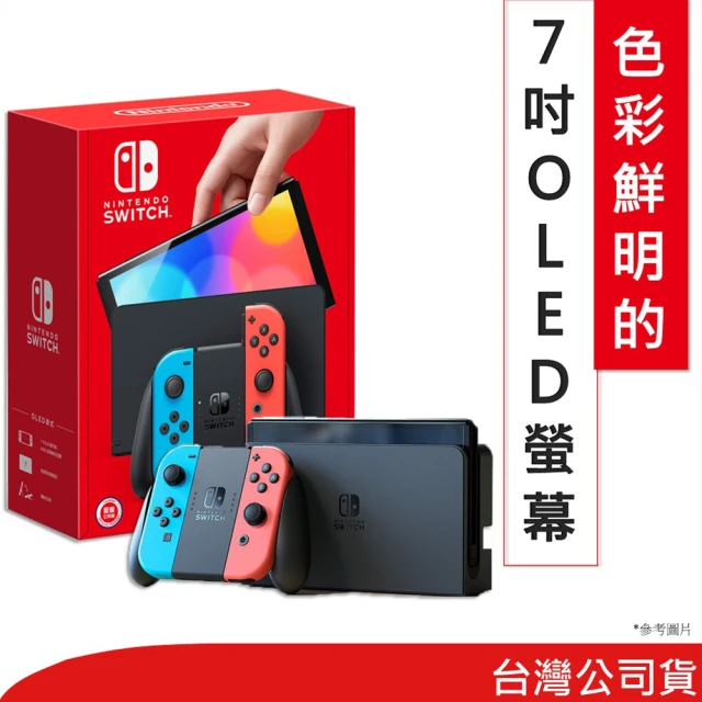 Nintendo 任天堂Nintendo 任天堂 Switch OLED款式 電光藍.電光紅 主機(台灣公司貨)