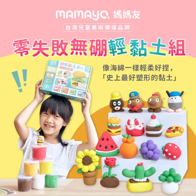 【mamayo 媽媽友】零失敗黏土-迷你創意盆栽-台灣製無硼輕黏土(幼兒兒童黏土玩具/無毒黏土/益智玩具)