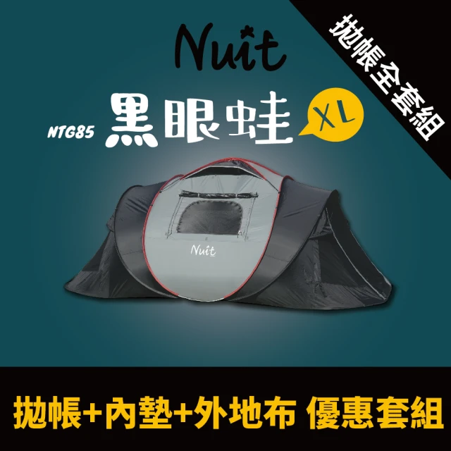 NUIT 努特 黑眼蛙2 XL版 黑膠彈開帳 速立帳拋帳 懶人帳棚快搭帳六人帳(NTG85套組)