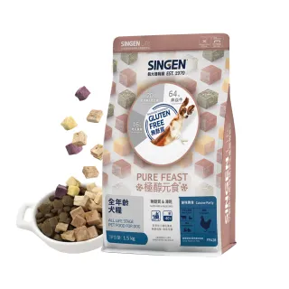 【SINGEN 信元發育寶】犬用天然低敏無麩質凍乾飼料-1.5KG(添加牛肉鴨肉雞肉台農57號地瓜 餉味舞食)