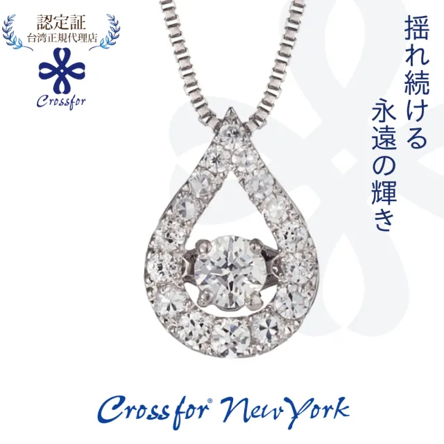 【Crossfor New York】日本原裝純銀項鍊TwinkleTear 懸浮閃動(提袋禮盒生日周年禮物 情人節送禮)