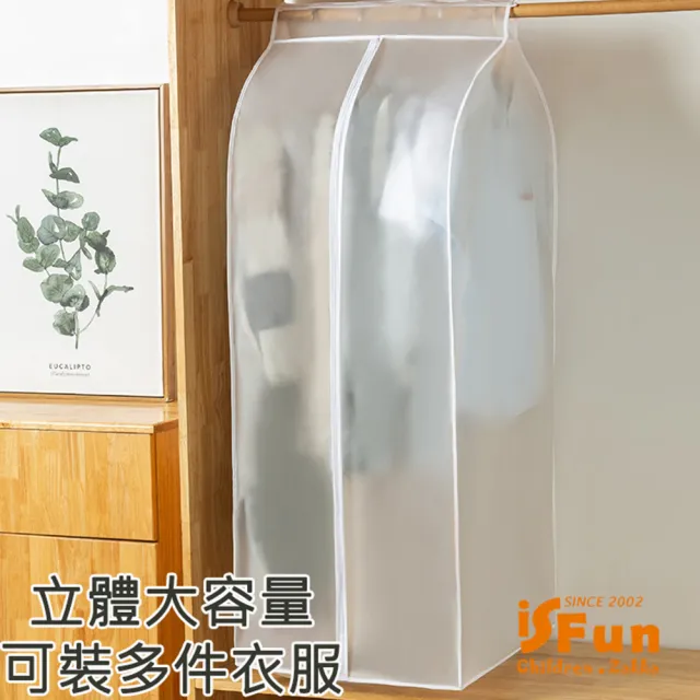 【iSFun】衣櫥收納＊加大立體大容量衣物防塵套(小號60x30x90cm)