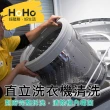 【HoHo好服務】先買先預約★直立式洗衣機清洗