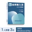 【網際智慧】自然輸入法V13 專業版(1人3台)
