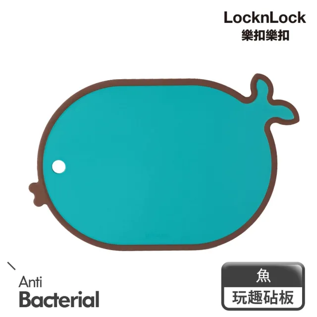 【LocknLock樂扣樂扣】玩趣抗菌砧板_魚