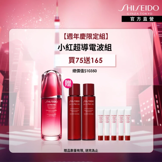 SHISEIDO 資生堂國際櫃 雙11神級大禮包組(買4送1