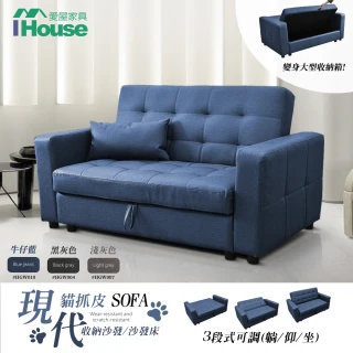 【IHouse】現代貓抓皮收納沙發/沙發床