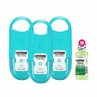 【Listerine 李施德霖】超值3入-速效口腔清新噴霧7.7ml