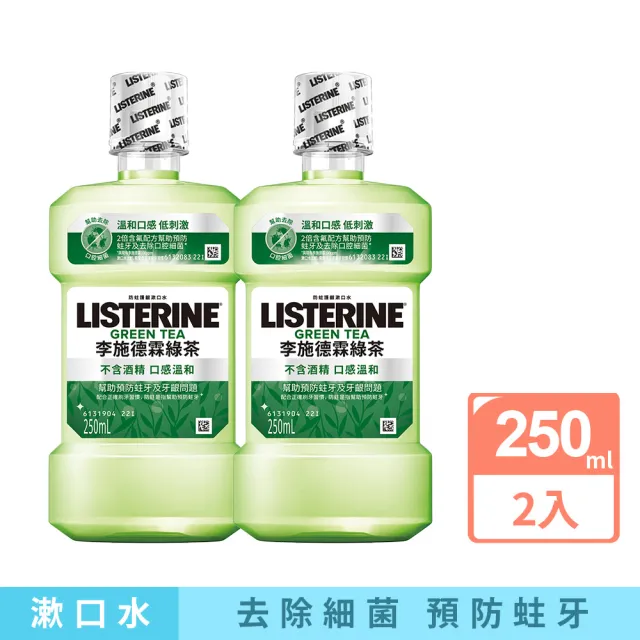 【Listerine 李施德霖】綠茶防蛀護齦漱口水(250mlx2)