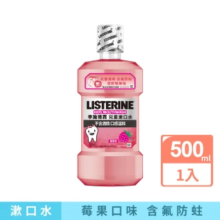 【Listerine 李施德霖】清新梅果兒童漱口水(500ml)