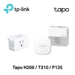 溫控設備組【TP-Link】Tapo T310+P125+H200 智慧溫濕度感測器/智能插座/無線網關