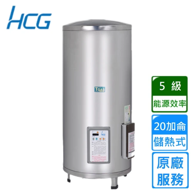 HCG 和成 貯備型電能熱水器 8加侖(EH8BA2 不含安