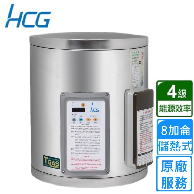 HCG 和成 貯備型電能熱水器 15加侖(EH15BAQ4 