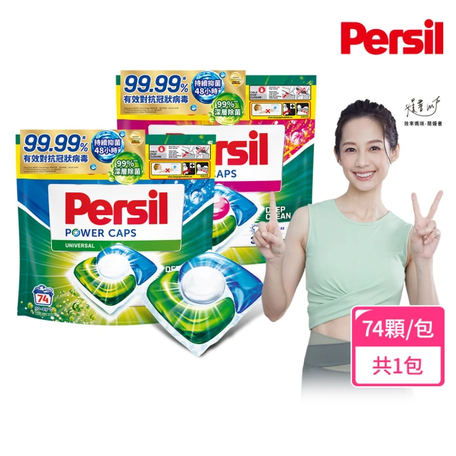 Persil 寶瀅 三合一洗衣球/洗衣膠囊補充包74入X4包