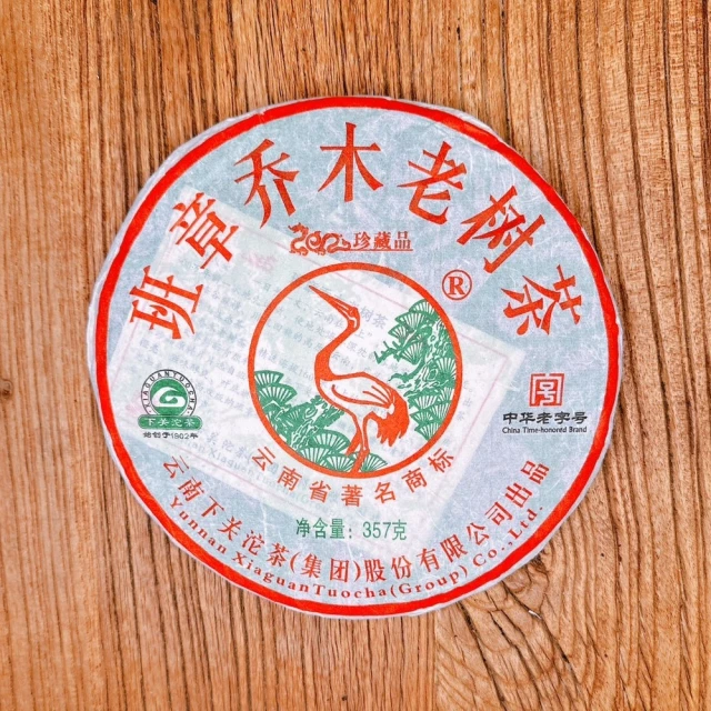 茶韻 普洱茶2012年下關茶廠班章喬木老樹茶珍藏品357g生茶*1 茶葉禮盒(附茶樣10g.收藏盒.茶刀x1)