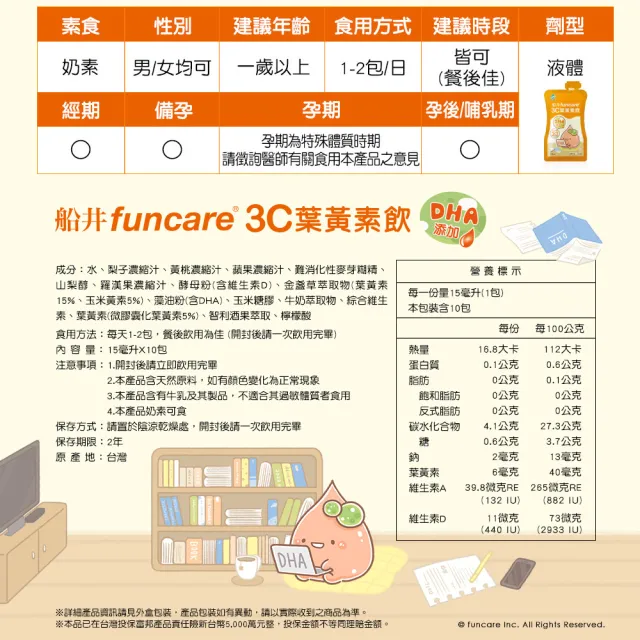 【funcare 船井生醫】機能體驗組(高單位葉黃素、健康純淨魚油、瑪卡純精、葉黃素飲)