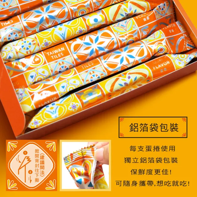 【惠香】台灣花磚手工蛋捲168g蛋香口味(奢華黃 一盒12支 年節禮盒 附提袋)