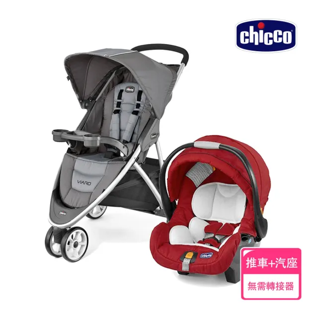 【Chicco 官方直營】Viaro運動版三輪推車+KeyFit 手提汽座無底座版
