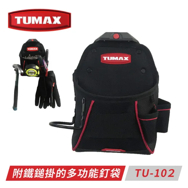 【TUMAX】附鐵槌掛鉤的多功能釘袋 TU-102