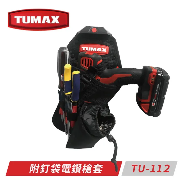 【TUMAX】附釘袋電鑽槍套 TU-112(快扣式電鑽槍套)
