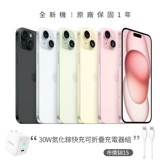 AppleApple iPhone 15 Plus (128G/6.7吋)(30W單孔閃充組)