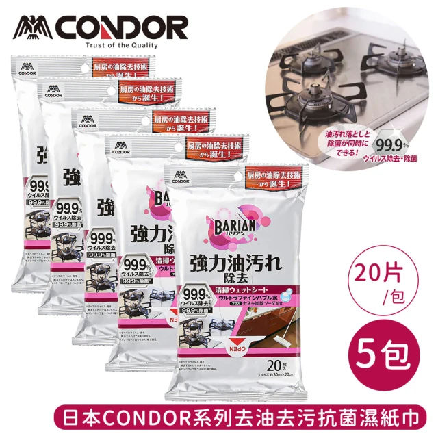 山崎 CONDOR系列去油去污抗菌濕紙巾20片/包(5包組)