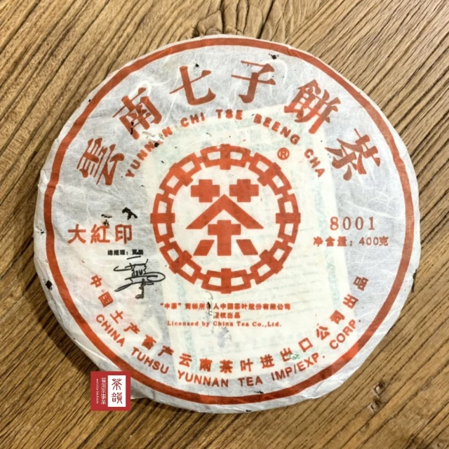 茶韻 普洱茶2003年中茶綠印甲級7542-301生茶青餅3