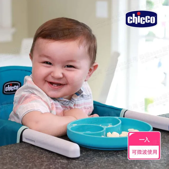 【Chicco 官方直營】矽膠三格吸盤碗-2色