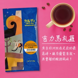 【咖樂迪咖啡農場】單品系列 吉力馬札羅咖啡豆(200g/1包)