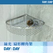 【DAY&DAY】絲光 扇形轉角架(STA0062)