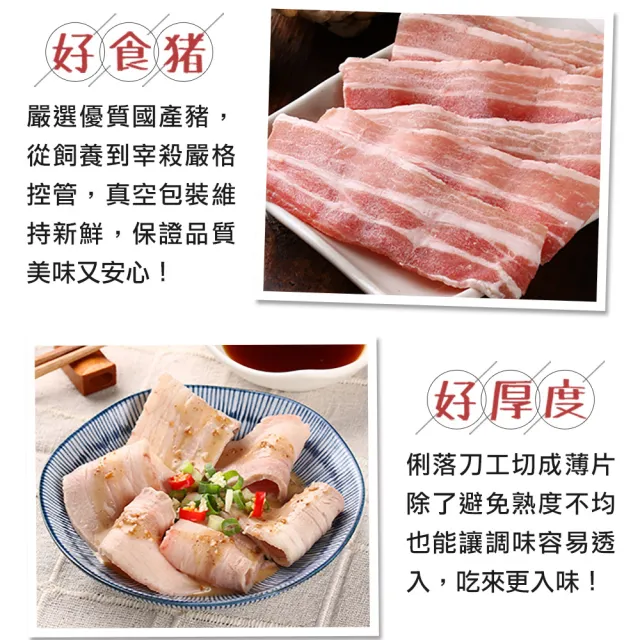 【愛上吃肉】國產特選豬五花肉片9包組(200g±10%/包)