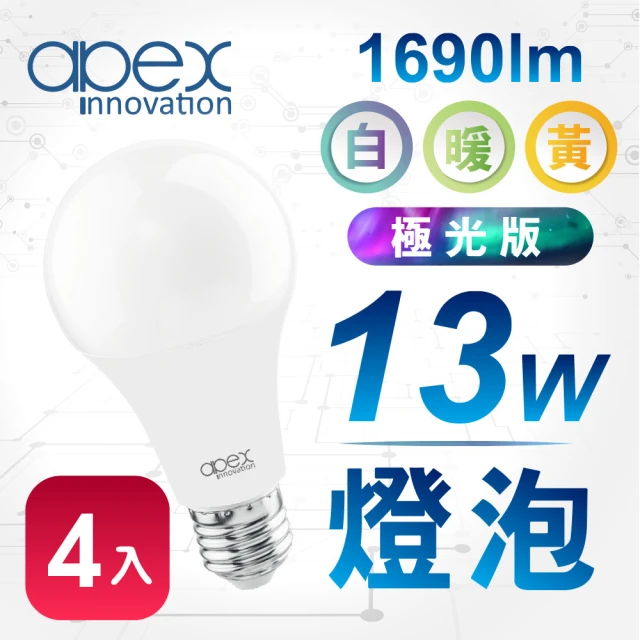 【APEX】13W高效能廣角LED燈泡 全電壓 E27  極光版(4入)