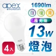 【APEX】13W高效能廣角LED燈泡 全電壓 E27  極光版(4入)