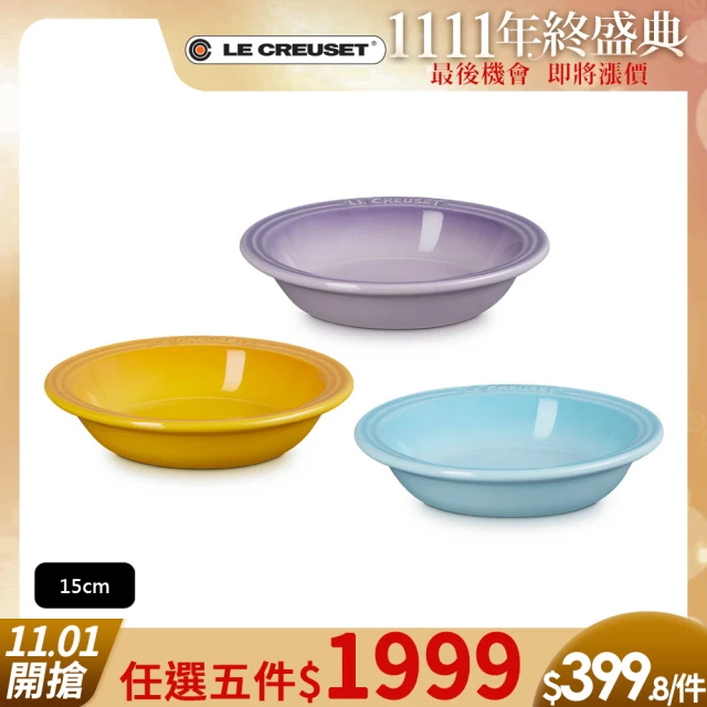 Le Creuset 瓷器深圓盤 15cm(藍鈴紫/水漾藍/杏桃黃)