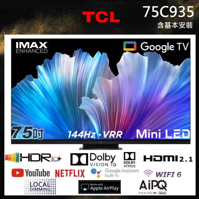 TCL 75型MiniLED QLED FreeSync 144Hz Google Tv量子點智能聯網顯示器 基本安裝(75C935)