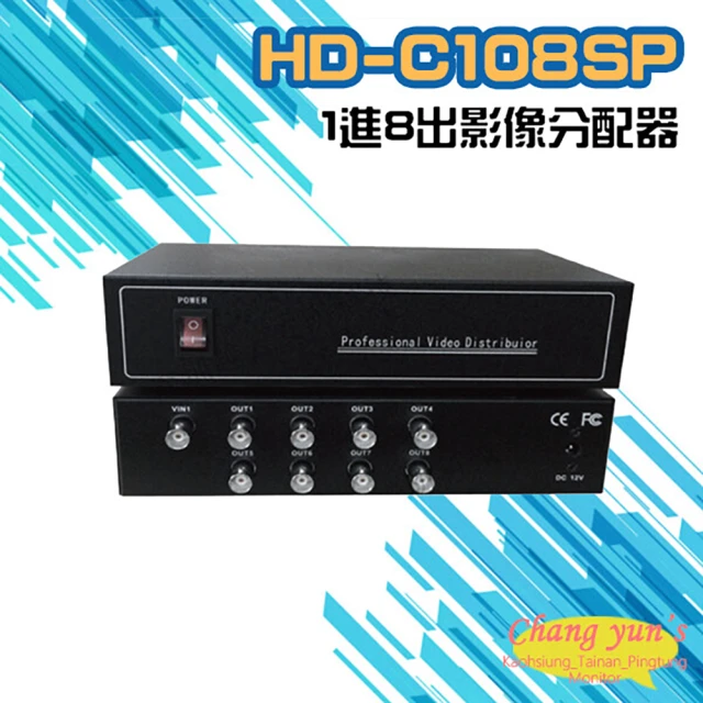 【CHANG YUN 昌運】HD-C108SP AHD CVI TVI CVBS 1進8出 影像分配器