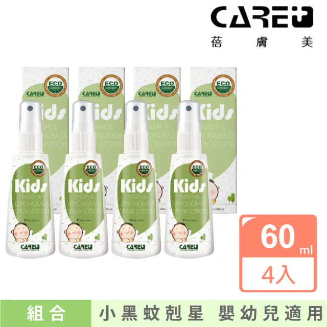 【Care+ 蓓膚美】天然苦楝香茅精油防蚊噴霧60mlx4入組(幼兒、兒童及孕婦適用)