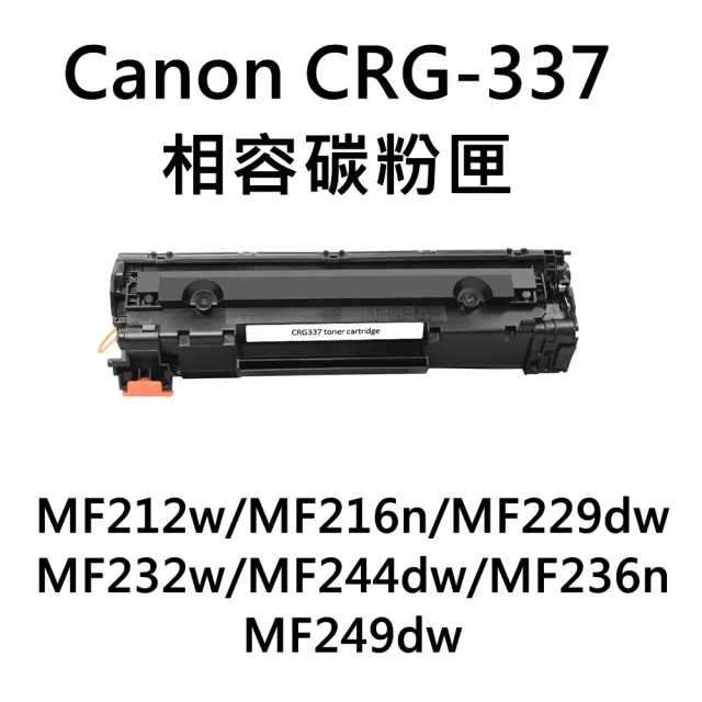 Canon CRG-337相容碳粉匣(Canon CRG-337)